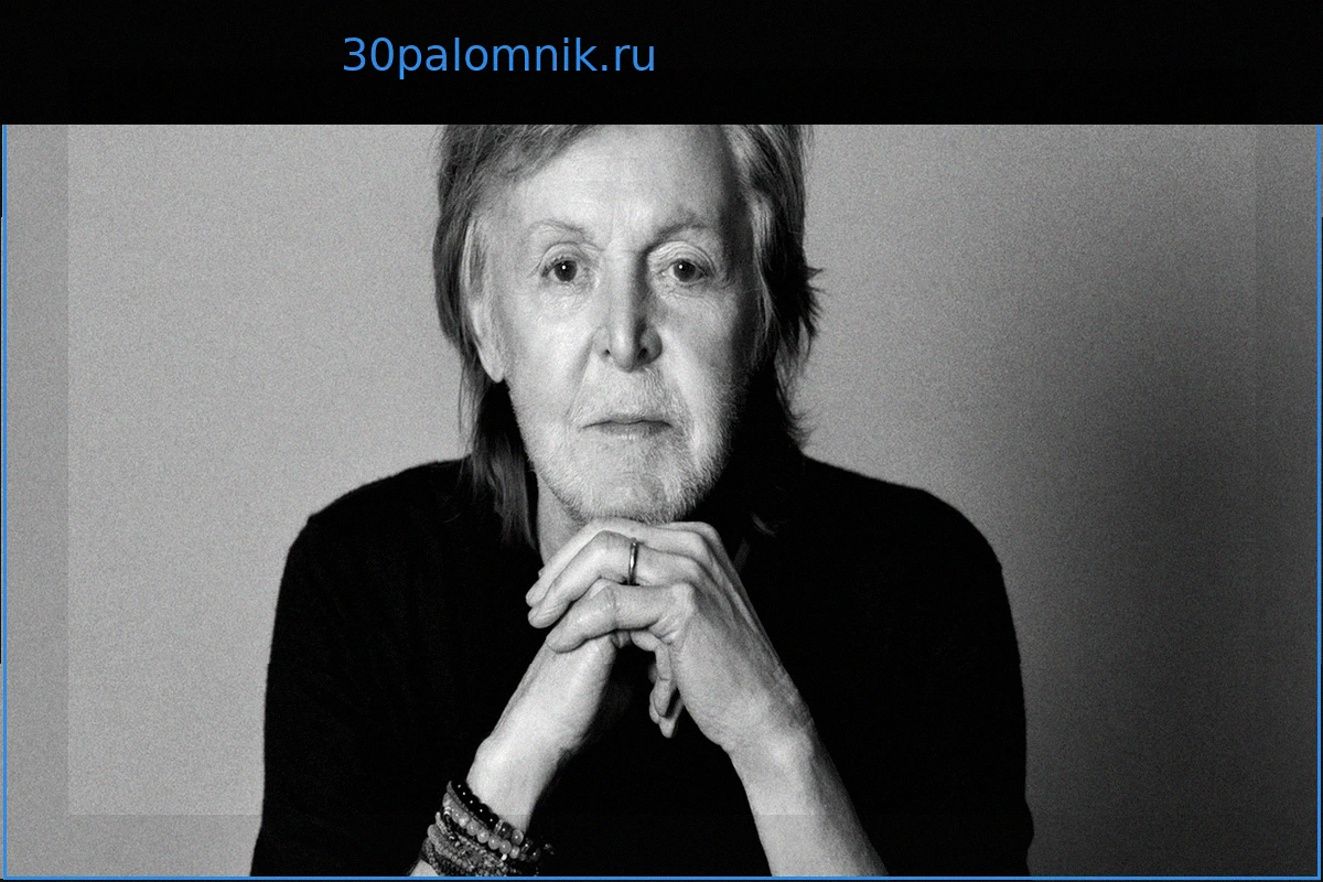 Новый альбом Пола Маккартни: мнения расходятся