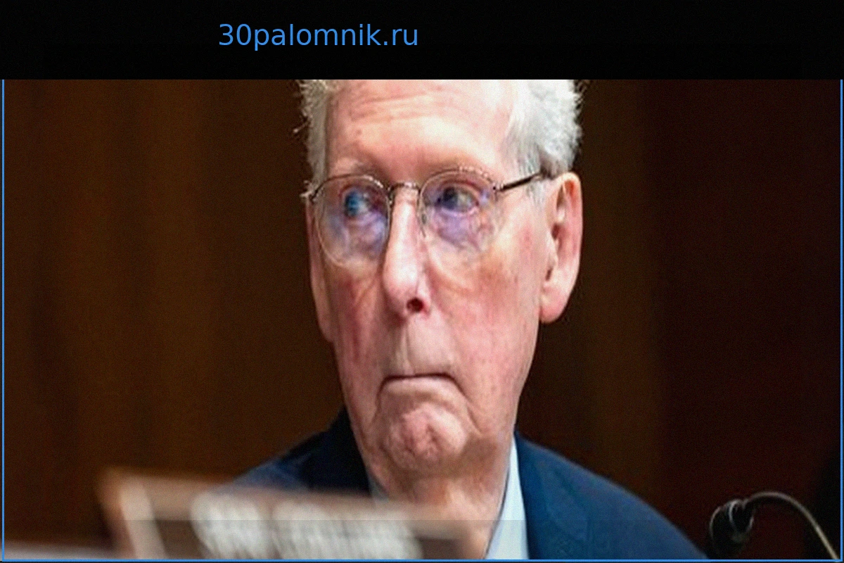 Митч Макконнелл, республиканец из США, предположительно госпитализирован