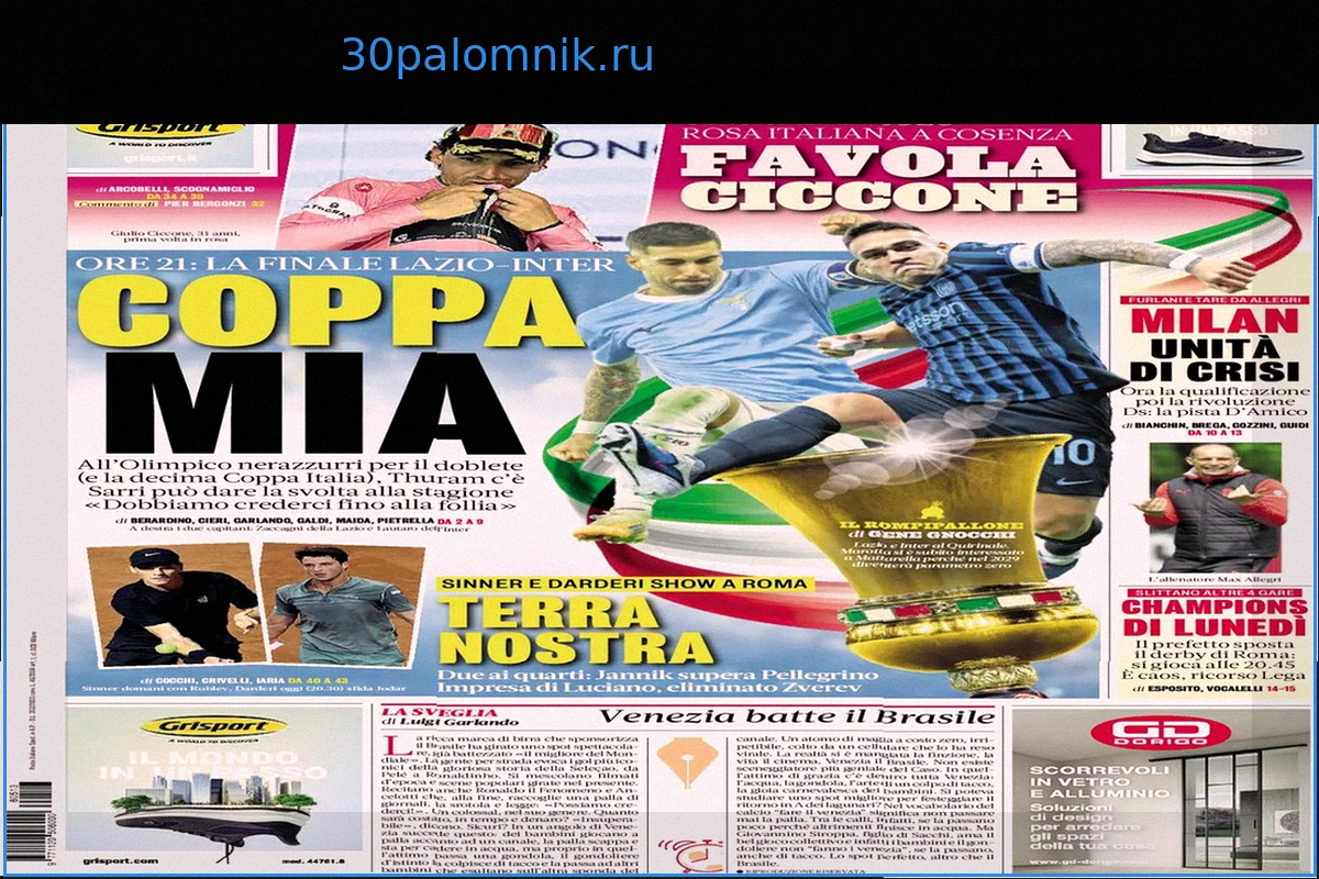 Обзор Итальянских Газет: Финал Кубка, Хаос в Серии А и Главные Новости Футбола