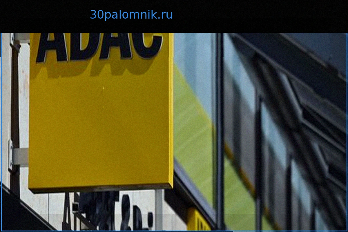 ADAC Повышает Членские Взносы с Января 2027 Года
