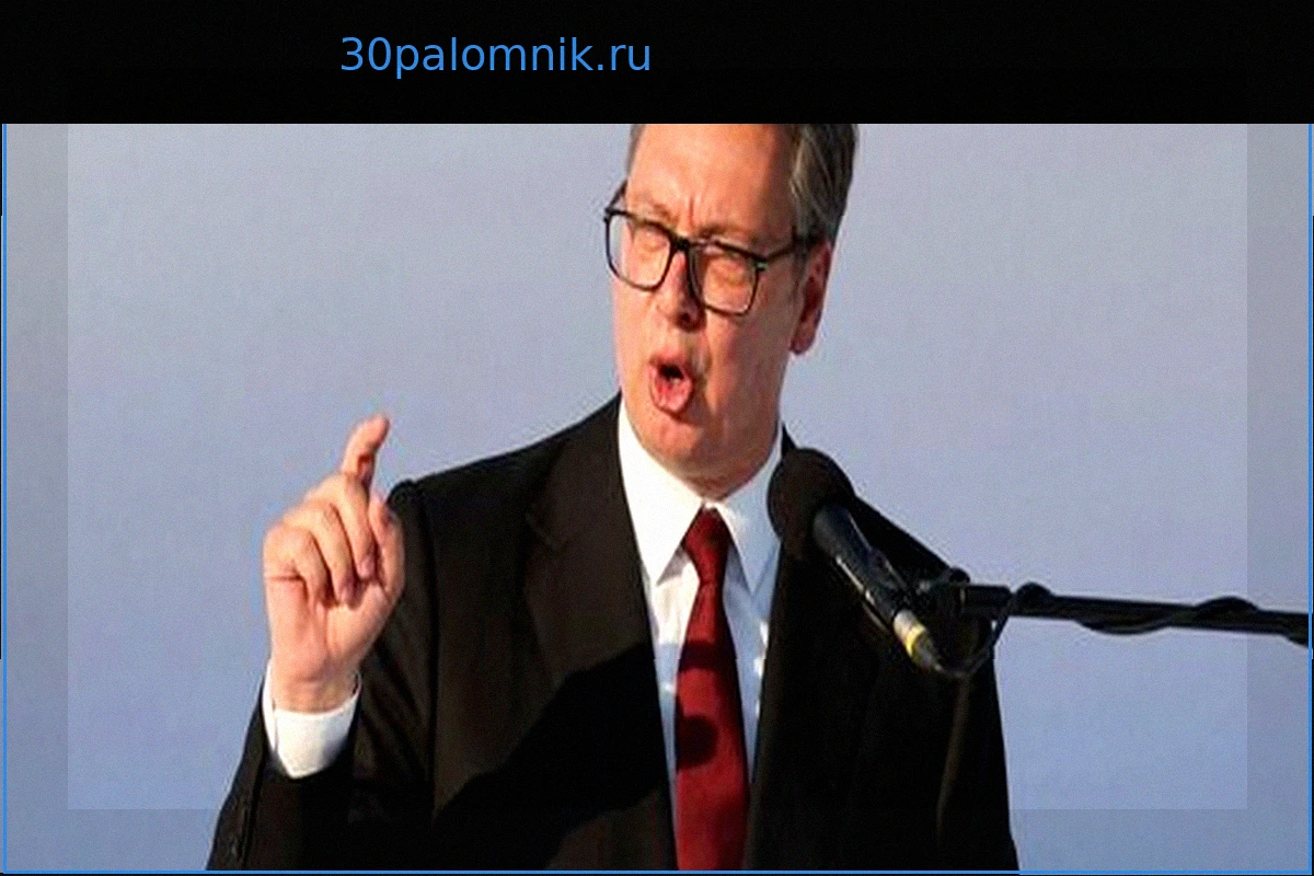 Сербия: Президент Вучич объявил о тактической отставке