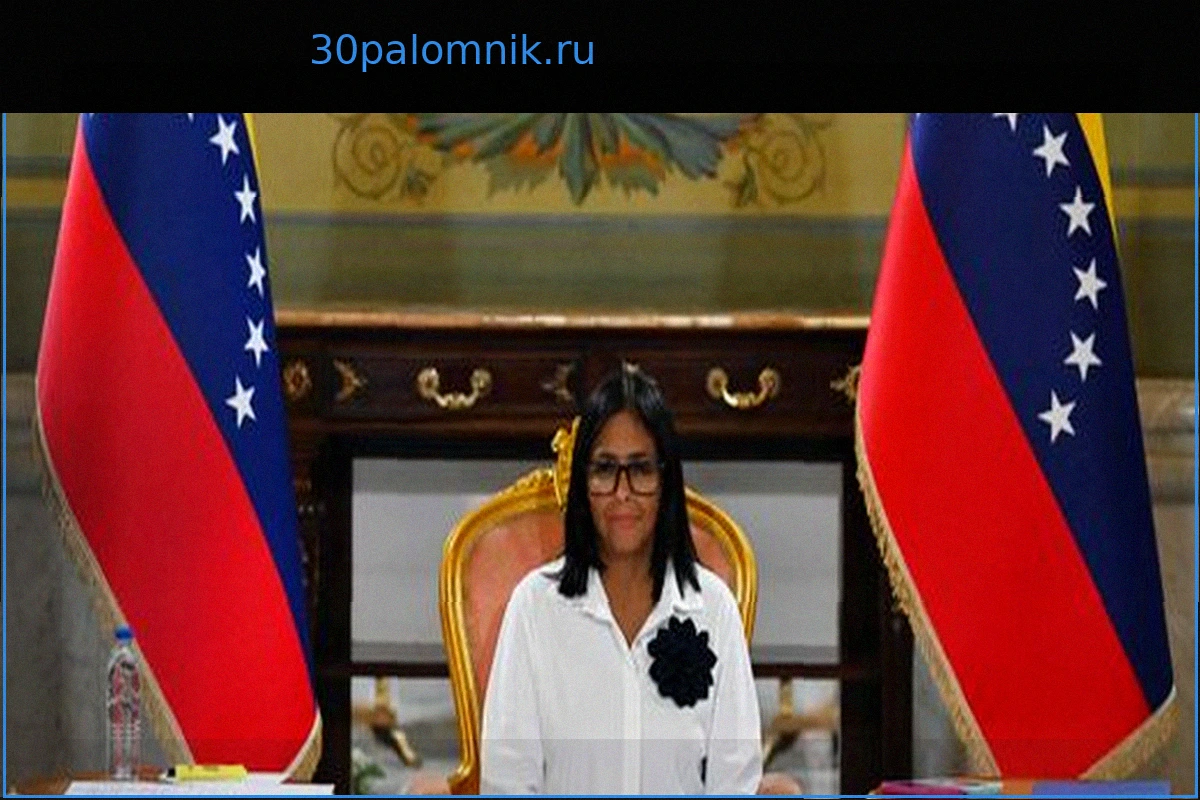 США: Правительство предотвращает расследования против президента Венесуэлы Делси Родригес