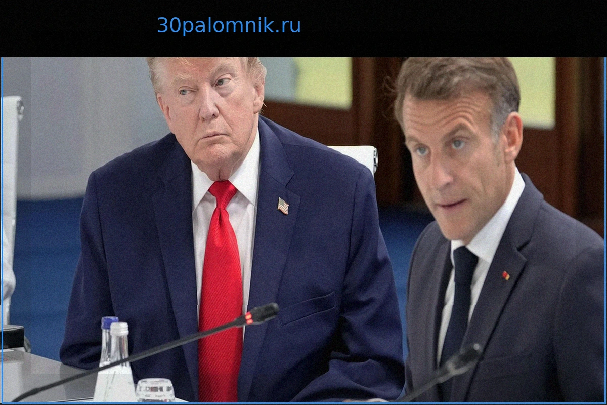 Визит Трампа в Версаль: Стратегия Макрона по "заискиванию" – принесёт ли она плоды?