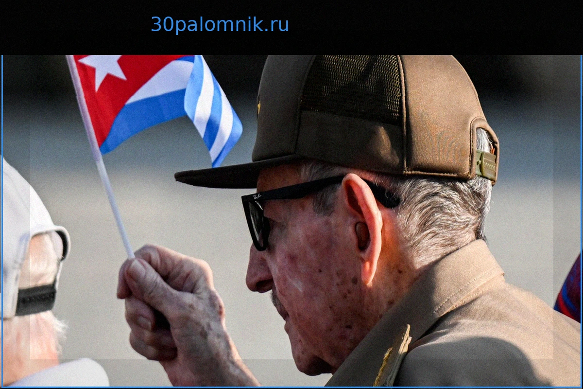 Рауль Кастро обвинен Соединенными Штатами: что Вашингтон инкриминирует бывшему президенту Кубы