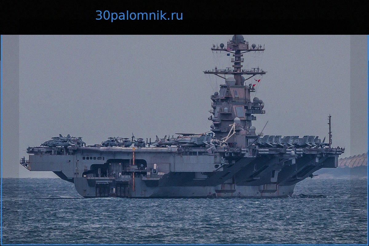 Американский авианосец "Джеральд Форд" завершил рекордную миссию и вернулся на базу