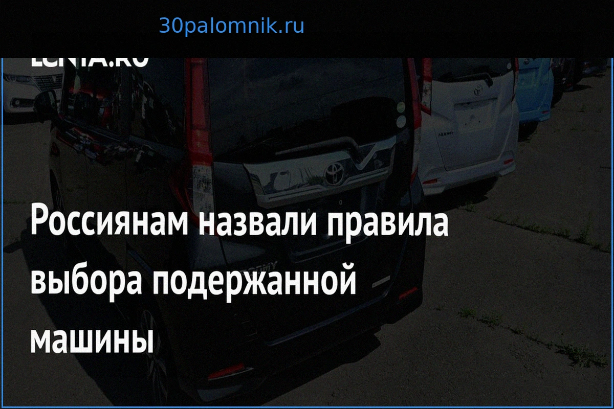 Эксперт рассказал, как выбрать подержанный автомобиль в России