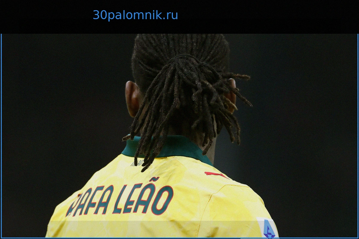 Рафаэль Леау: Слухи о переходе в "Манчестер Юнайтед" на фоне обновления "Милана"